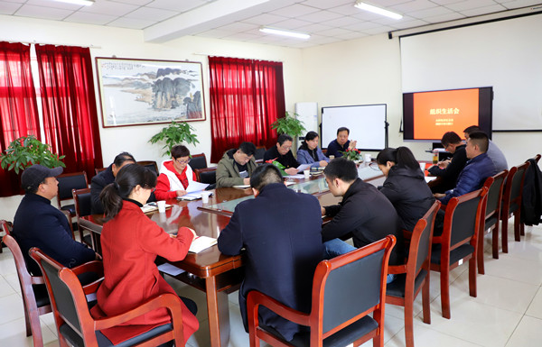 金固集團(tuán)黨支部召開2020年度組織生活會(huì)