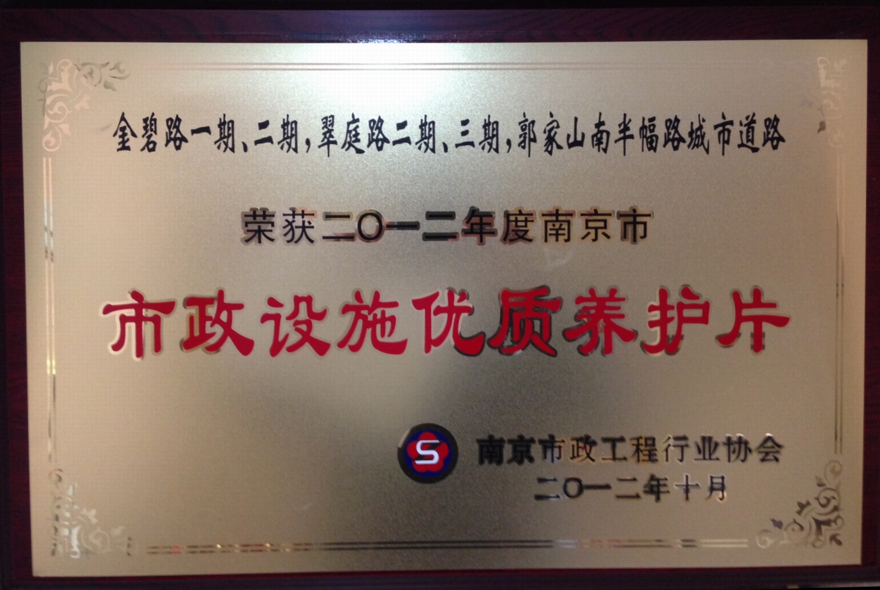 金碧路一期、二期，翠庭路二期、三期，郭家山南半幅路城市道路